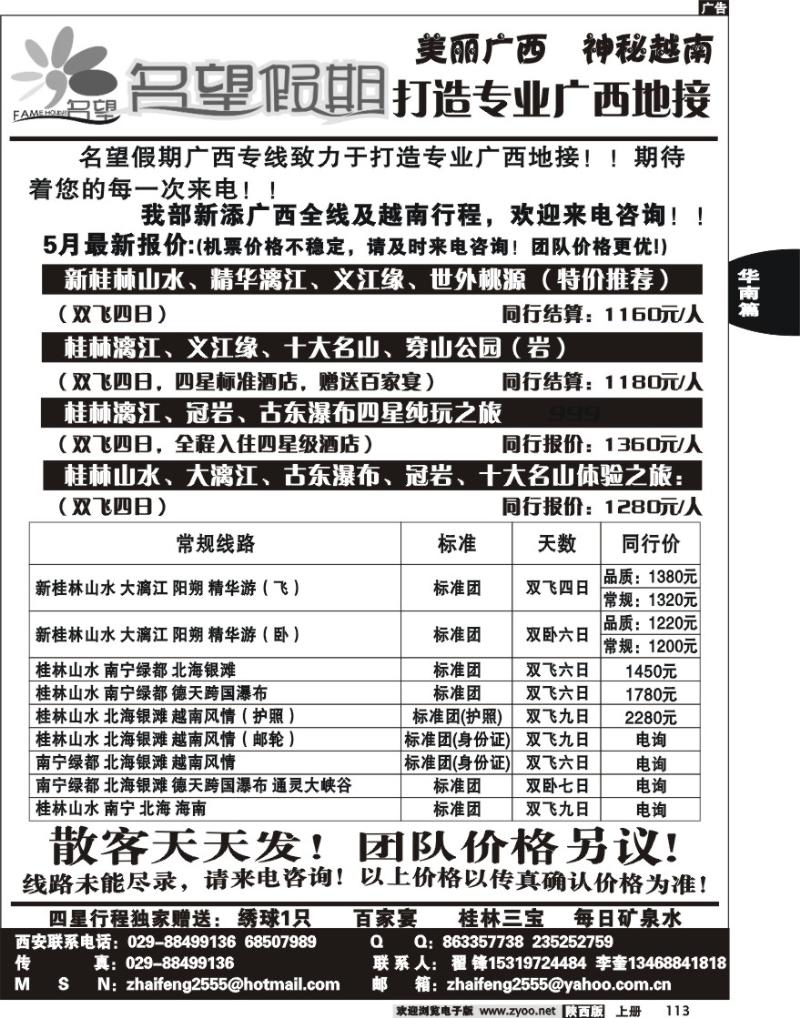 名望假期--广西专线