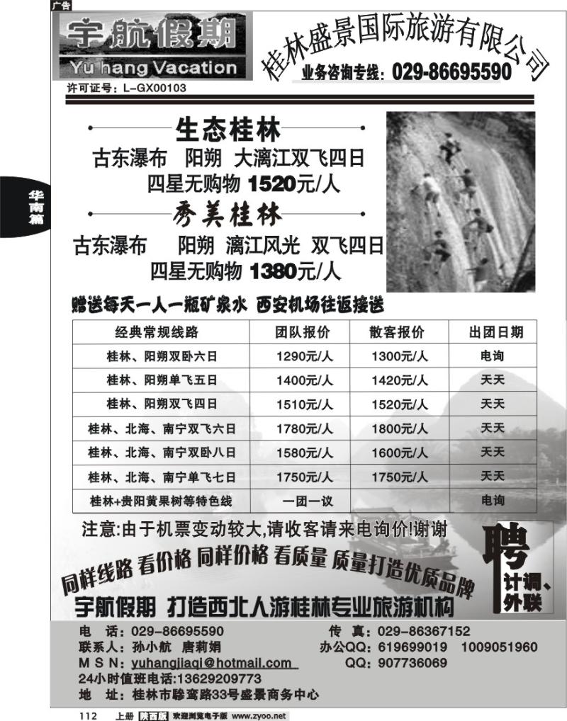 宇航假期