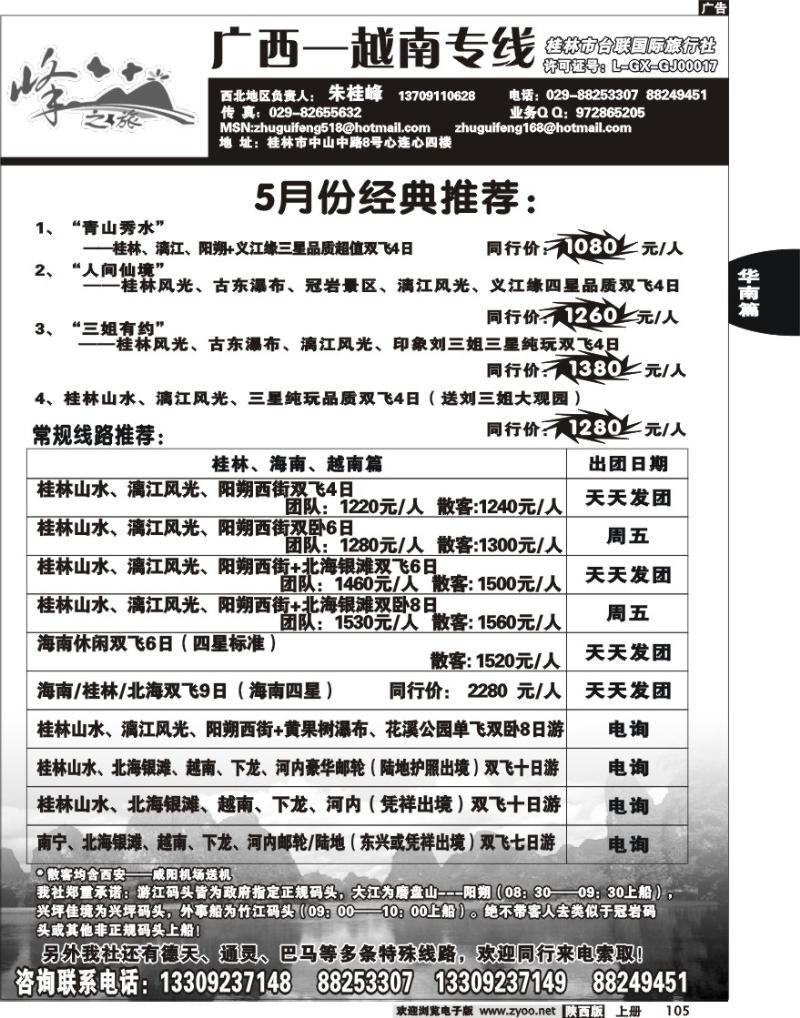 峰之旅2
