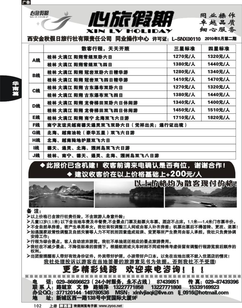 心旅假期
