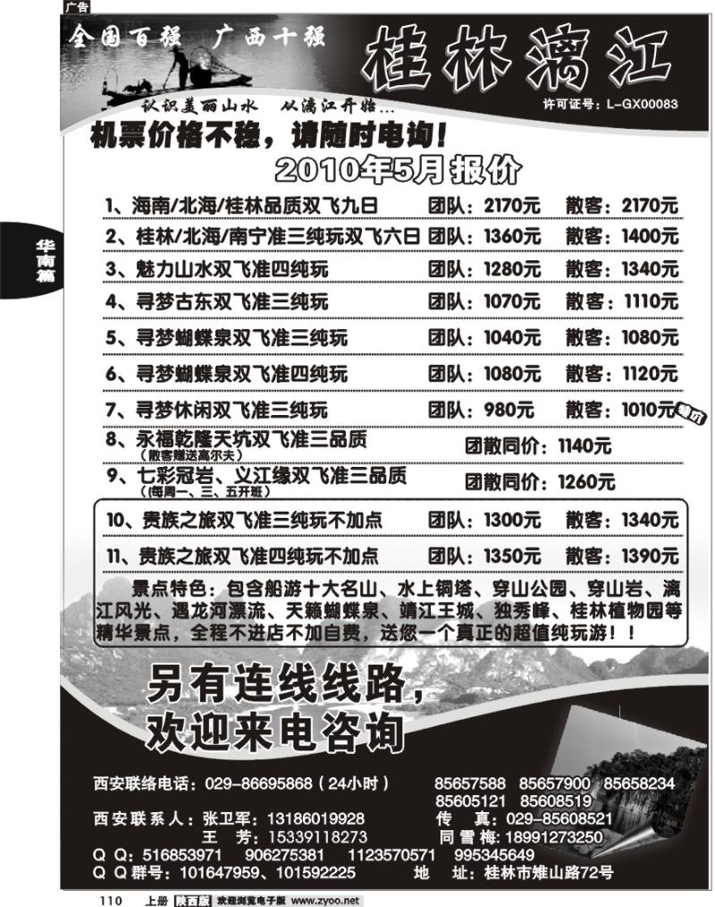 桂林漓江国旅