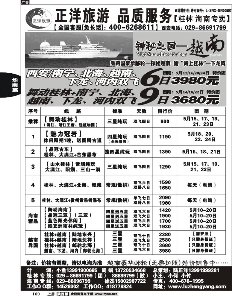 正洋旅游
