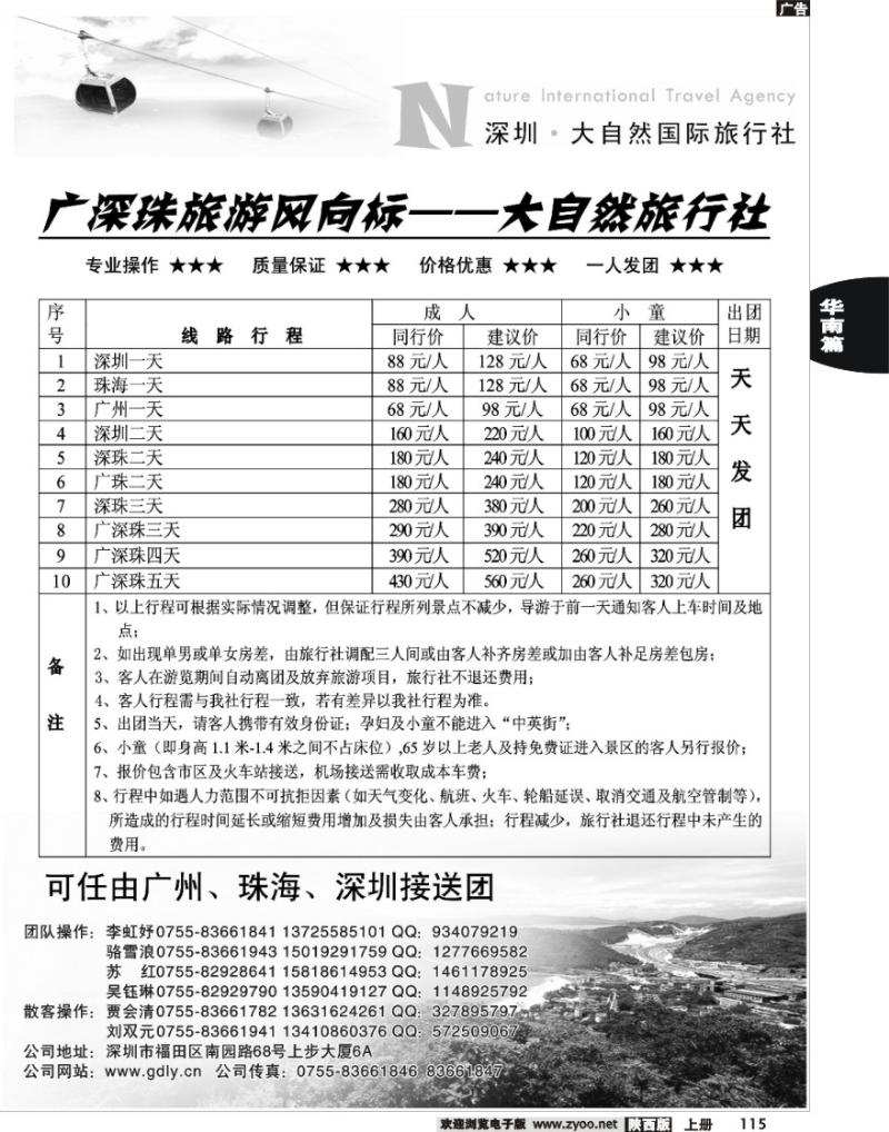 深圳大自旅行广深珠专业地接