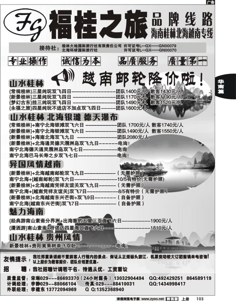 福桂之旅