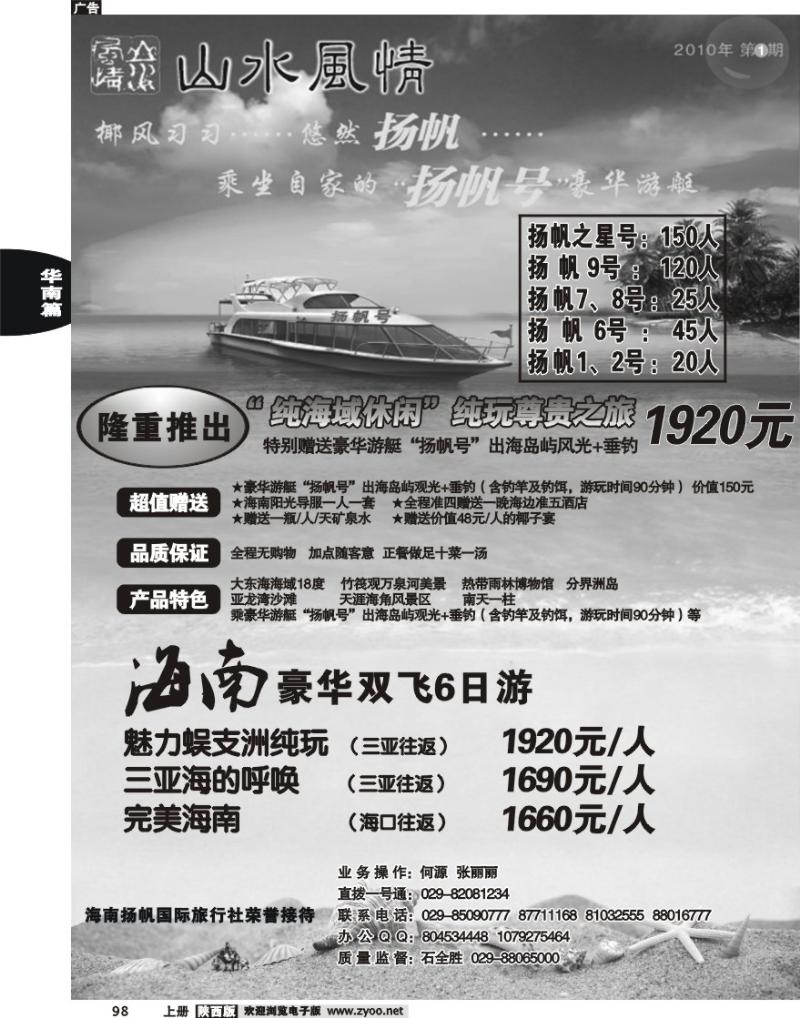 山水风情-海南专线
