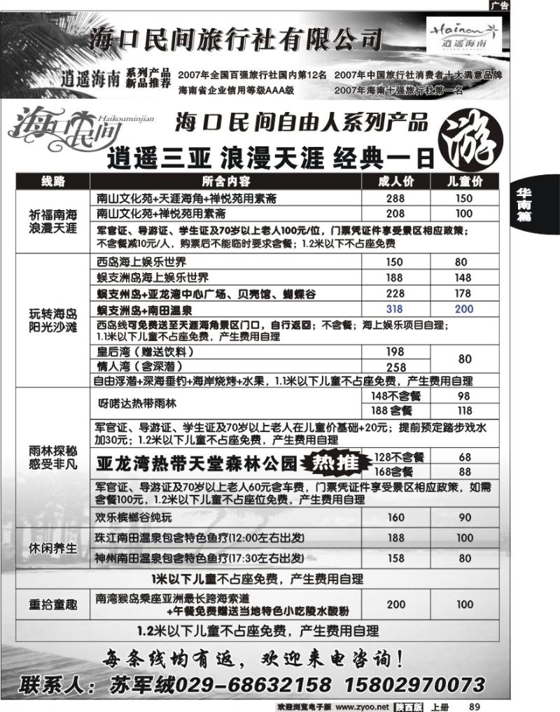 海口民间旅行社有限公司西安分公司2