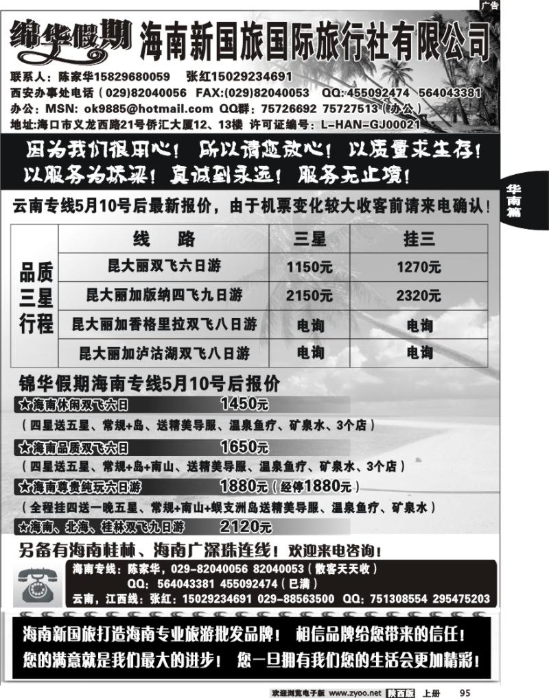 锦华假期-海南专线