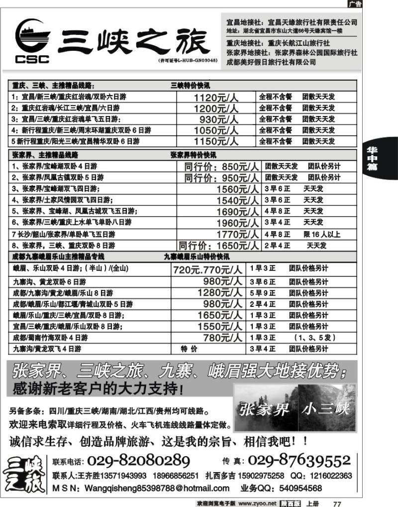 三峡之旅