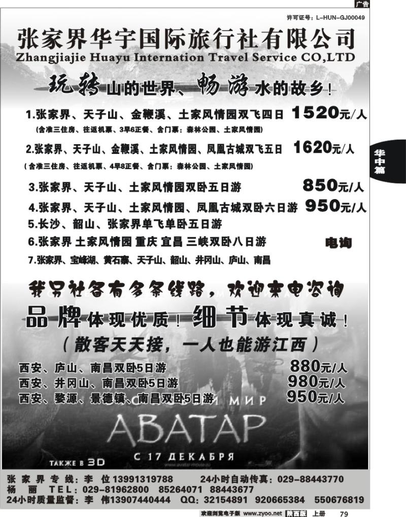 张家界华宇国际旅行社