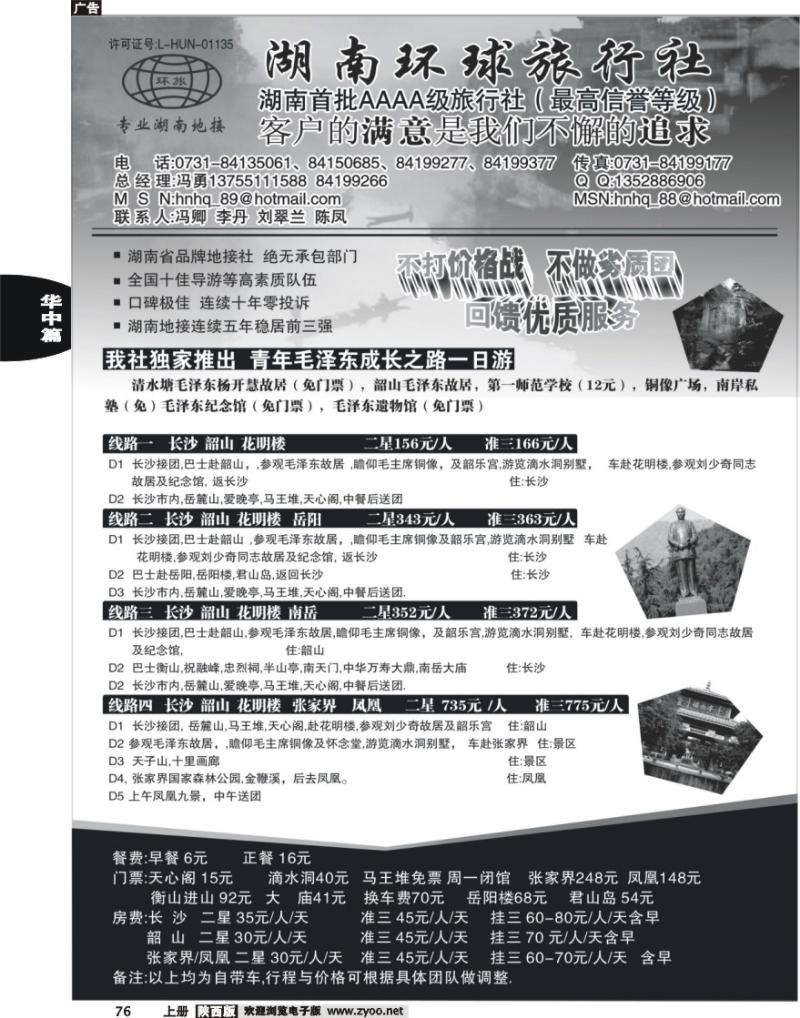 张家界环球