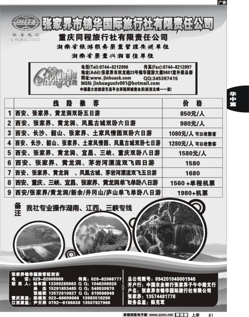 张家界锦华