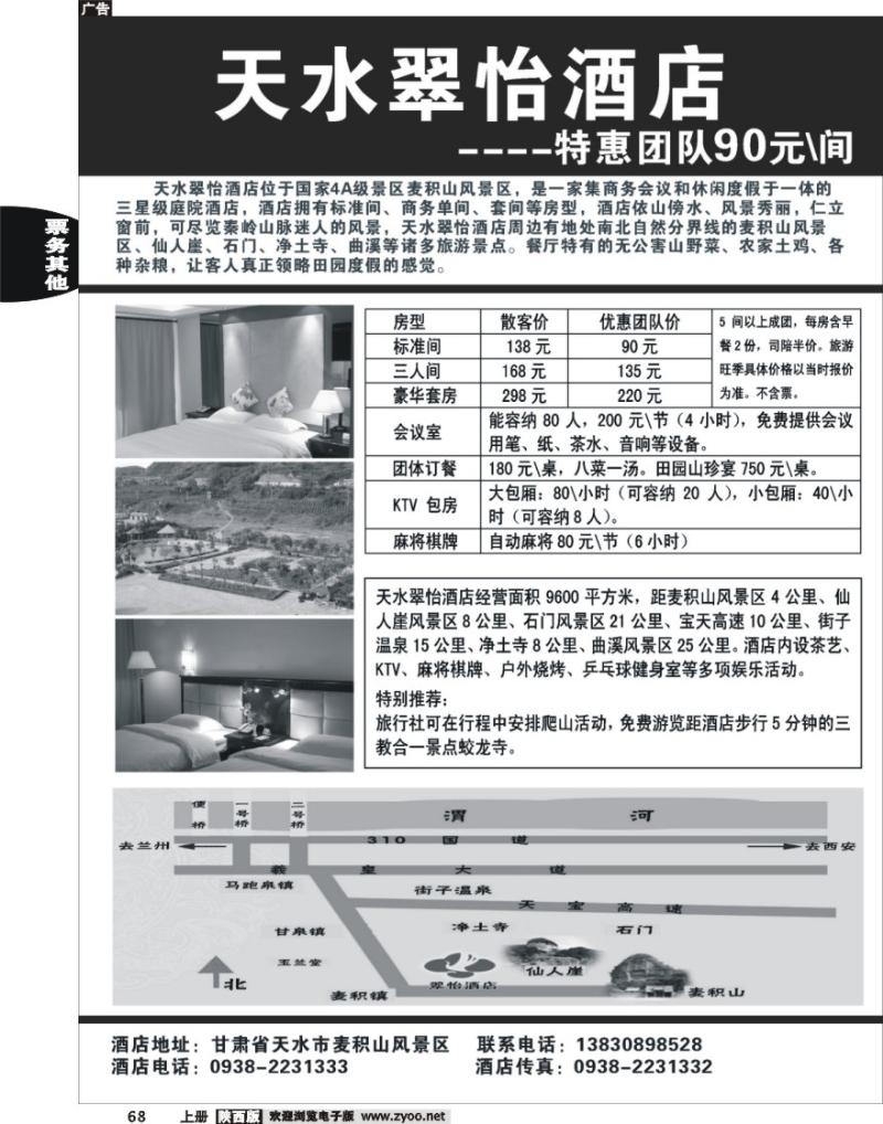 甘肃天水翠怡酒店-特惠团房
