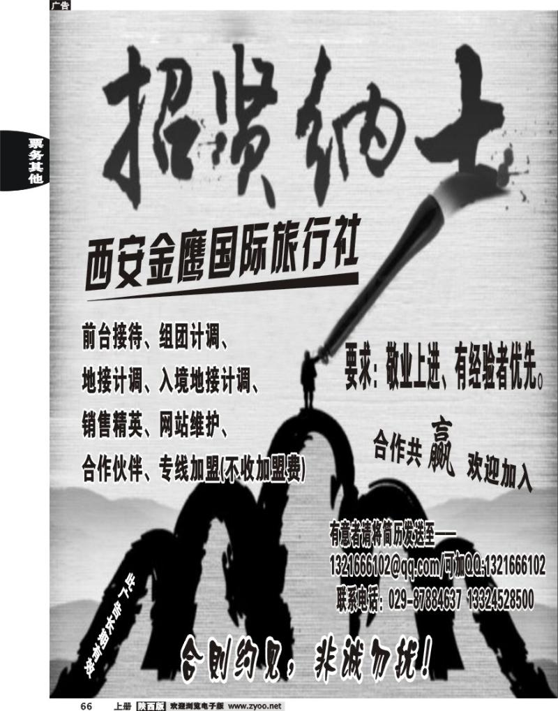 金鹰国际旅行社-招聘