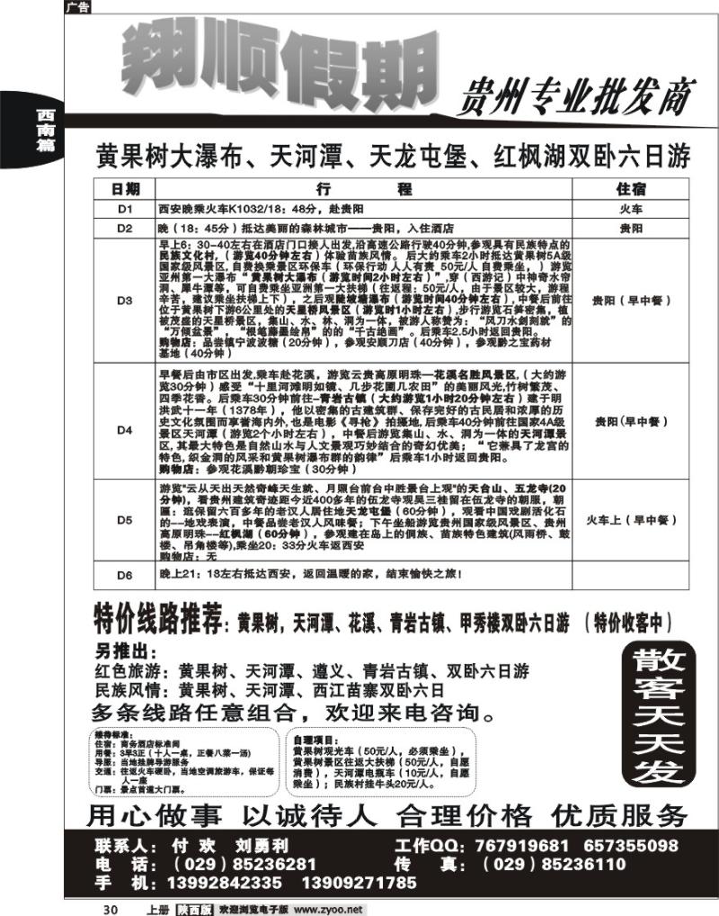 翔顺假期