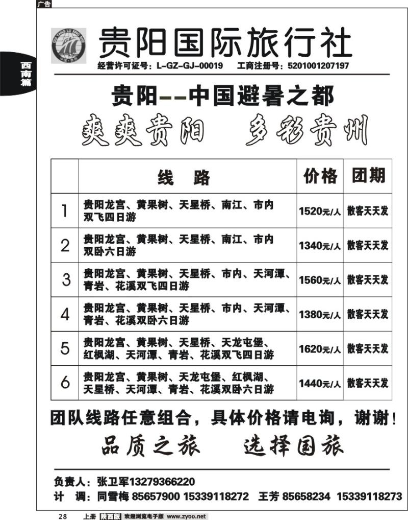 贵阳国际旅行社