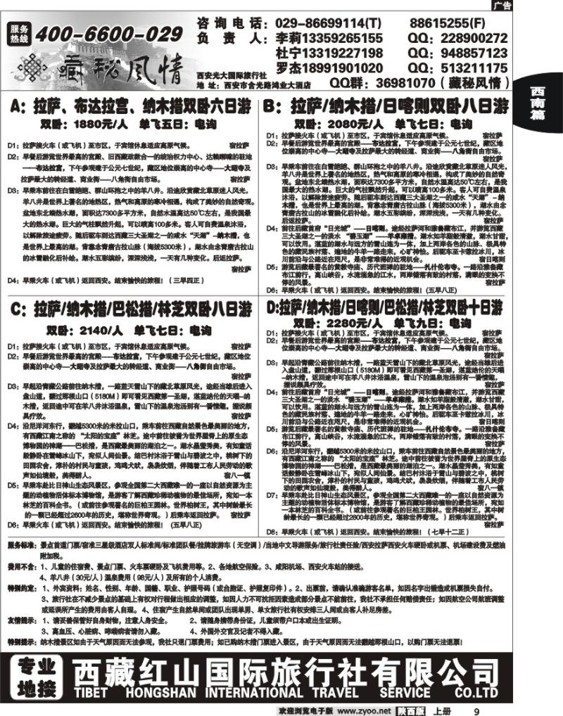 藏秘风情-西藏红山国际旅行社