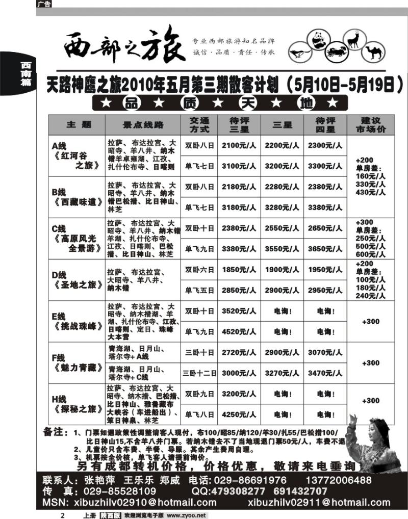西部之旅—西藏专线
