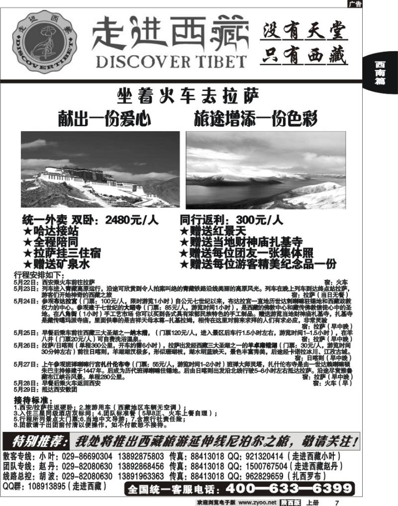 走进西藏2