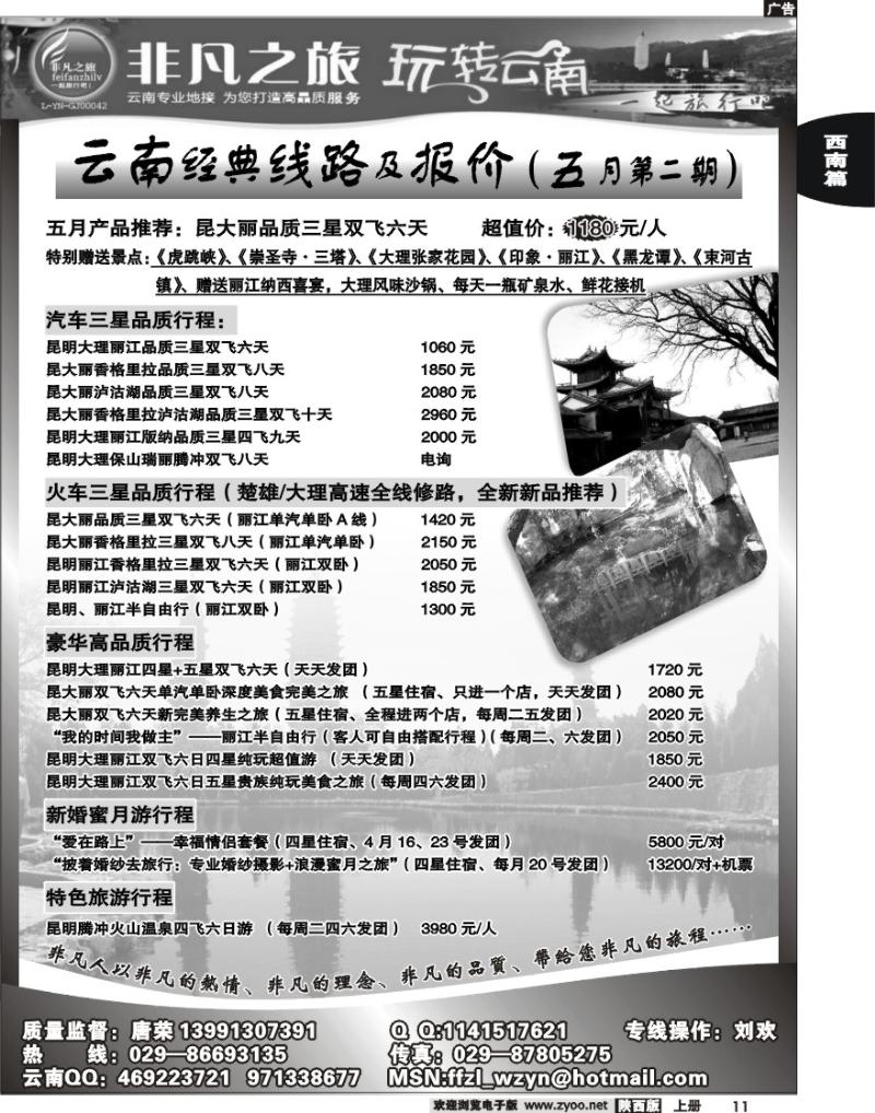 非凡之旅-玩转云南