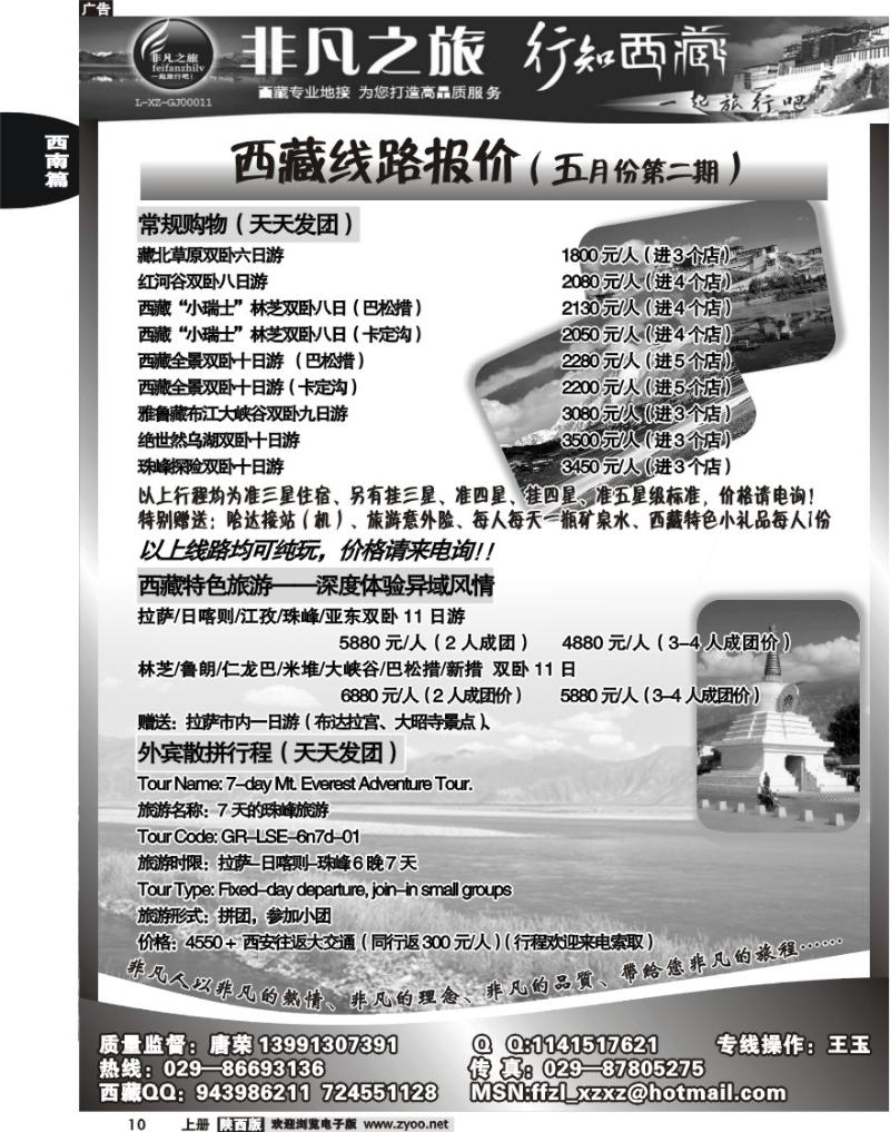 非凡之旅-行知西藏