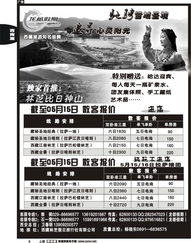 龙都假期