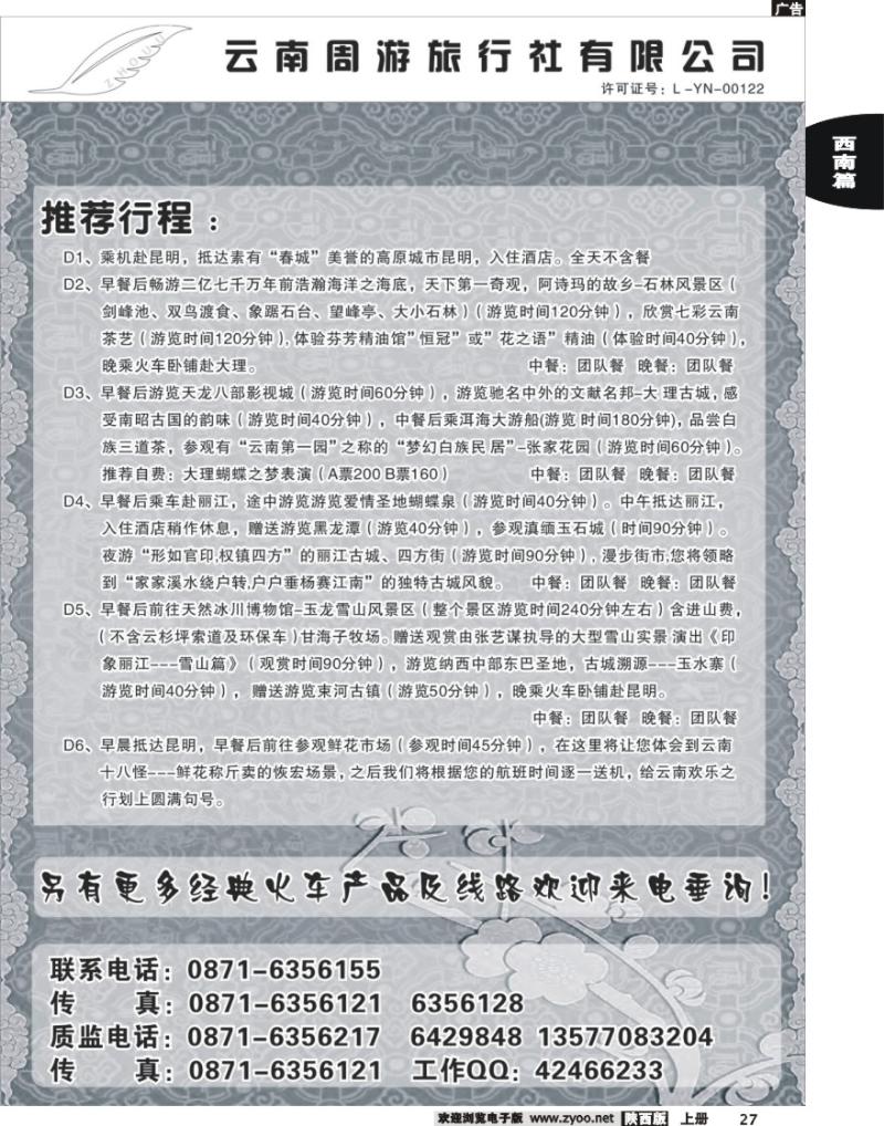 云南周游旅行社-推荐行程