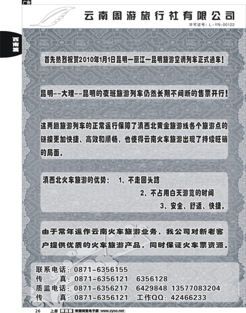 云南周游旅行社-热烈庆祝