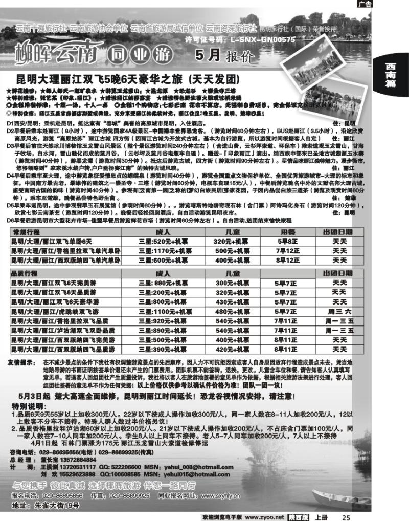 椰晖云南同业5月份报价