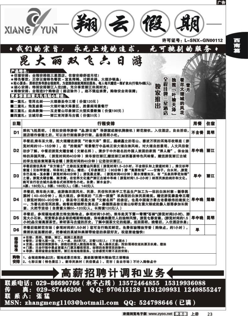 翔云假期-云南专线