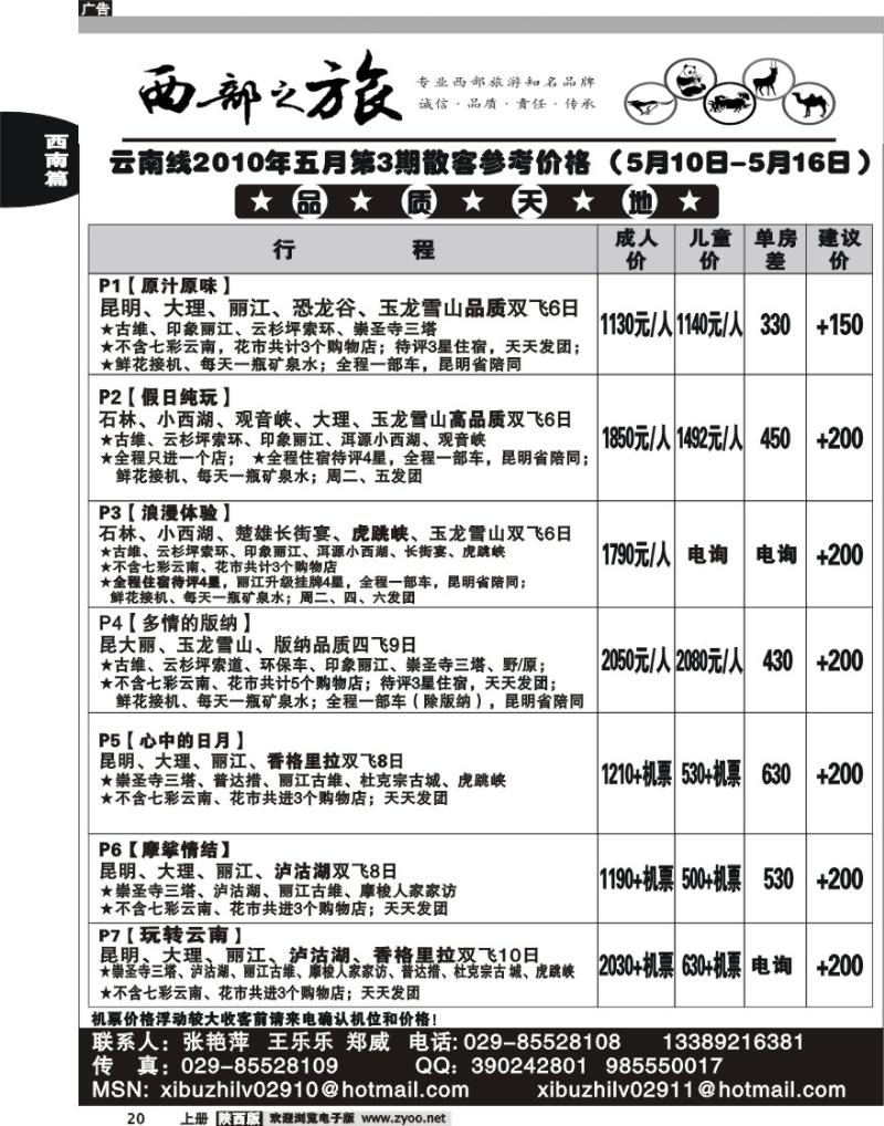 西部之旅—云南专线