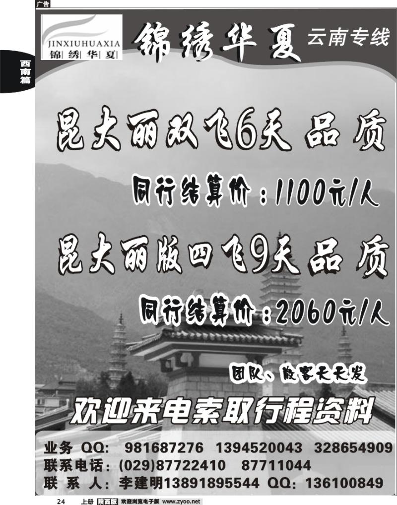 锦绣华夏-云南专线