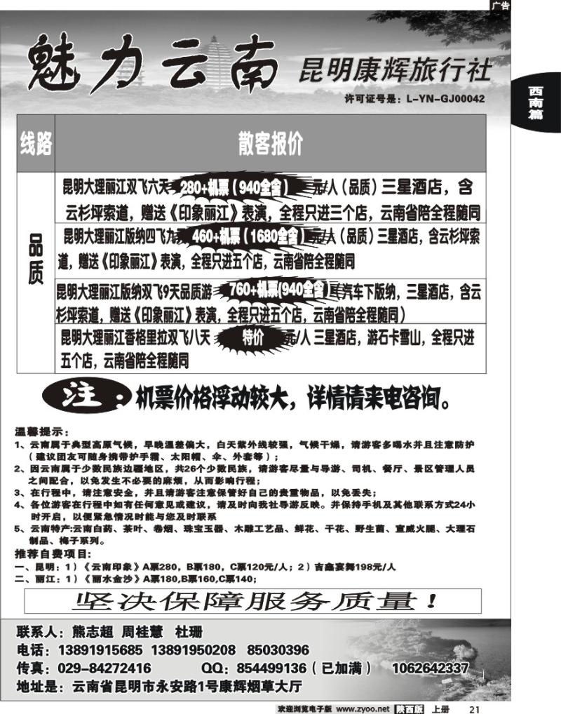 魅力云南-昆明康辉