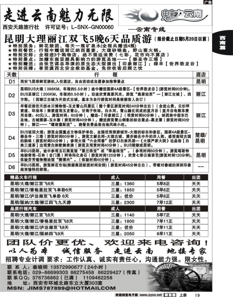 魅力云南