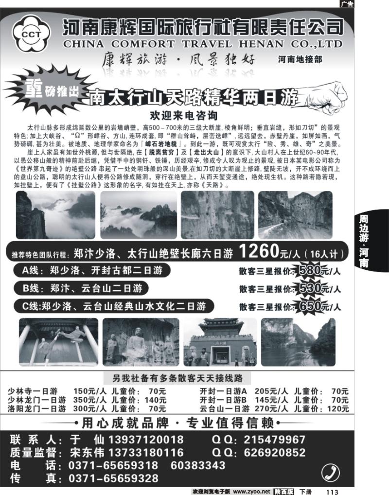 河南康辉旅行社地接部