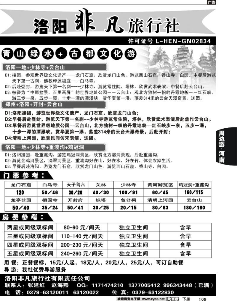 洛阳非凡