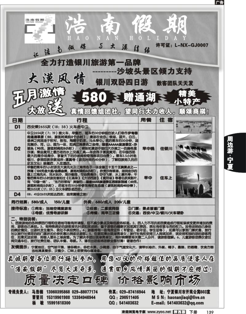 浩南假期