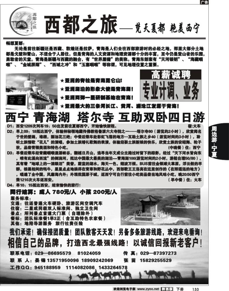 西都之旅——梵天夏地、艳美西宁