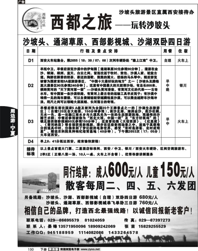 西都之旅—玩转沙坡头1