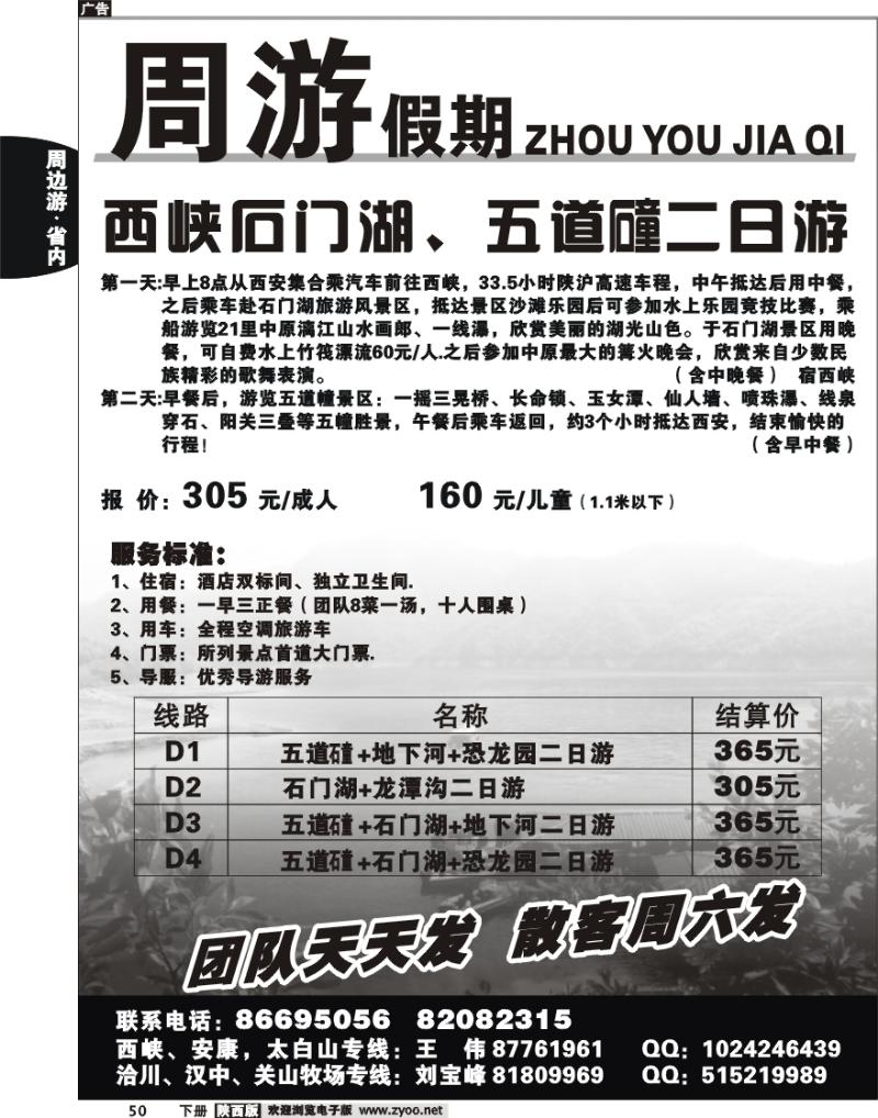 周游假期2