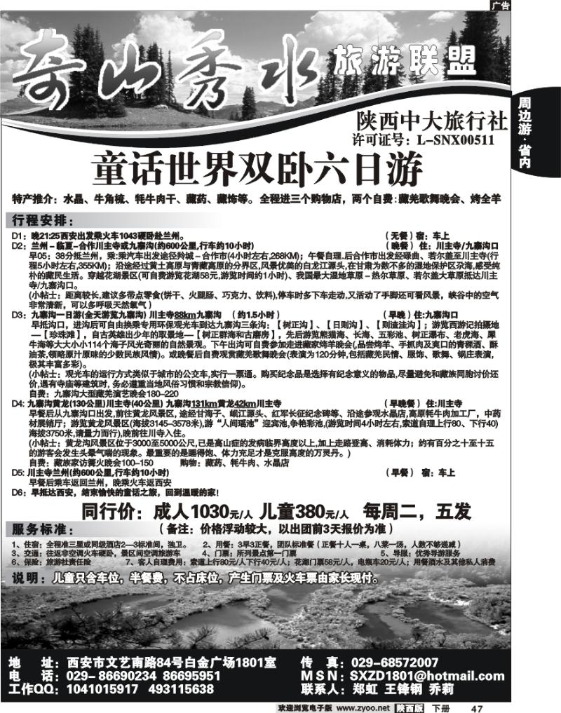 奇山秀水联盟2