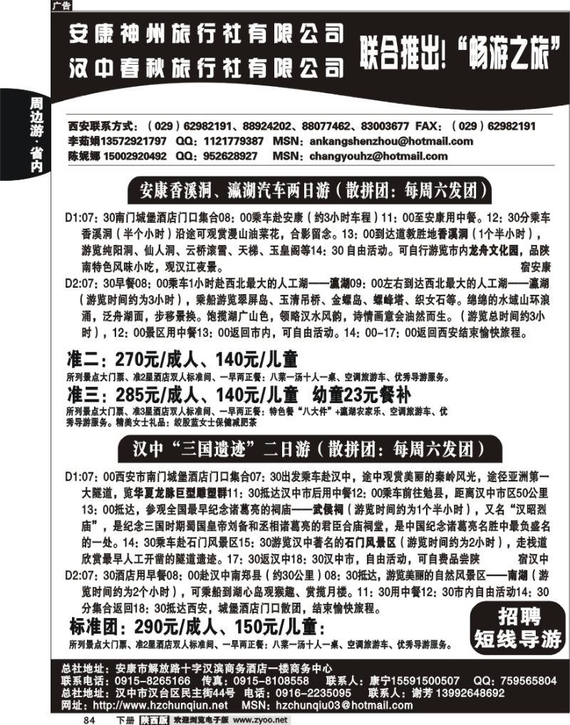 安康神州旅行社