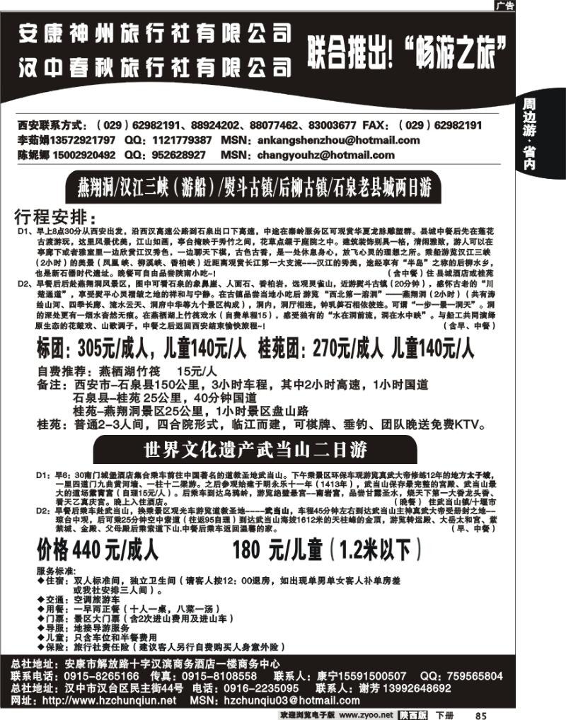 安康神州旅行社2