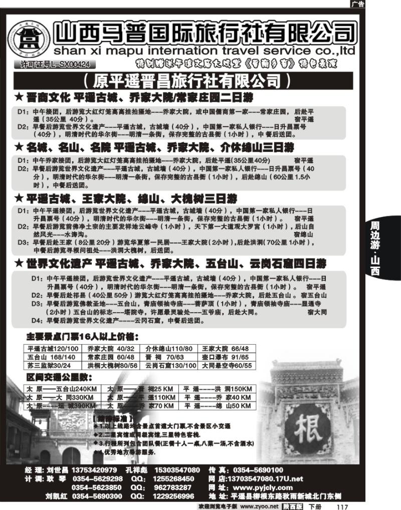 山西马普国旅(原平遥冠云与平遥晋昌)