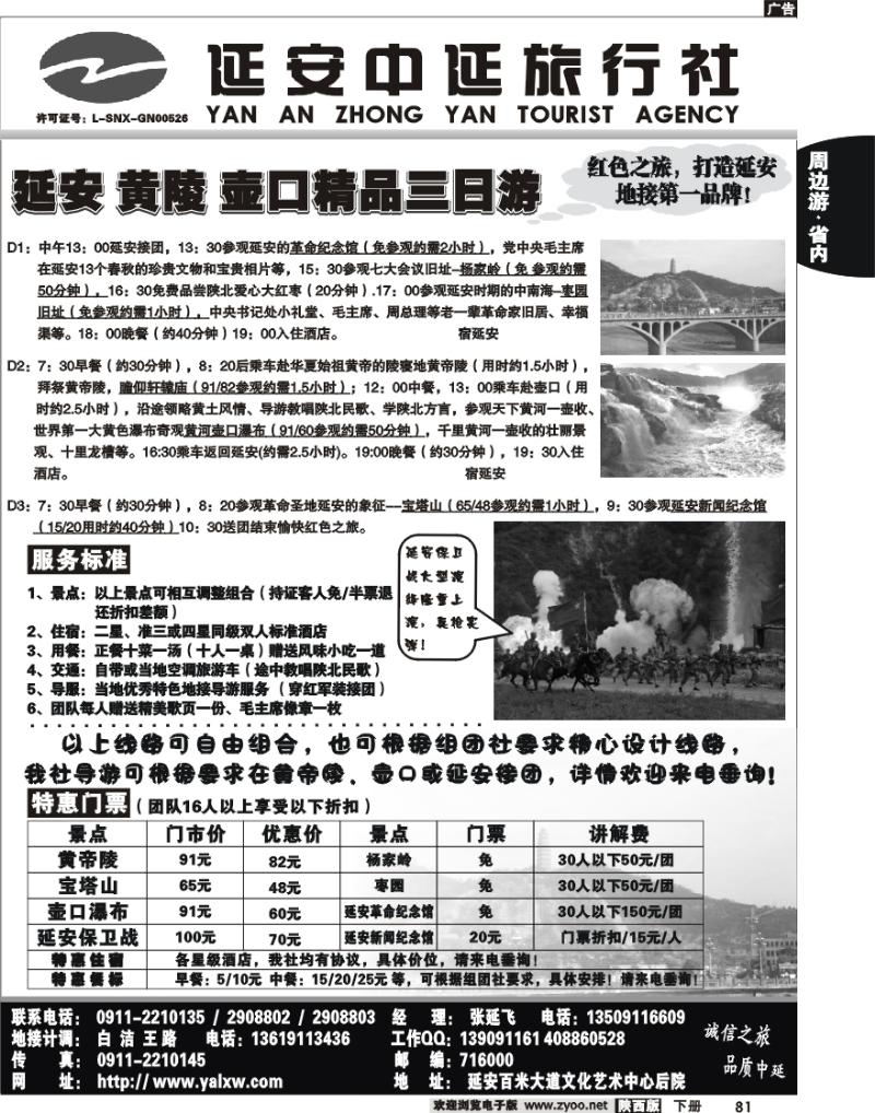 延安中延旅行社