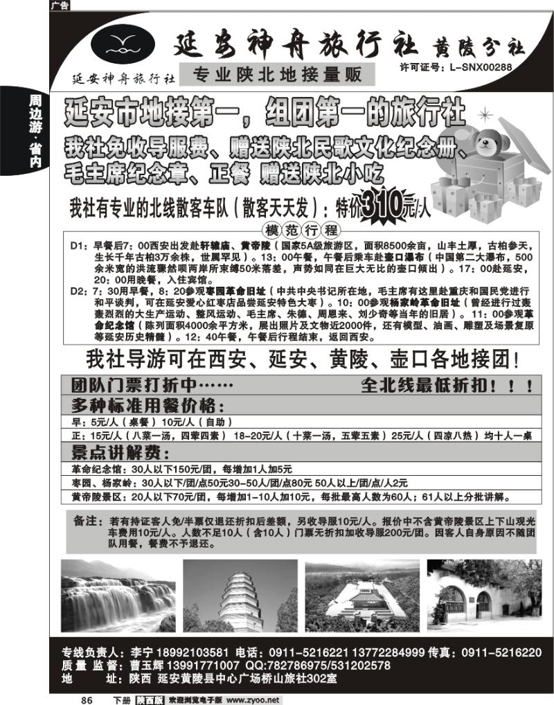 延安神舟旅行社
