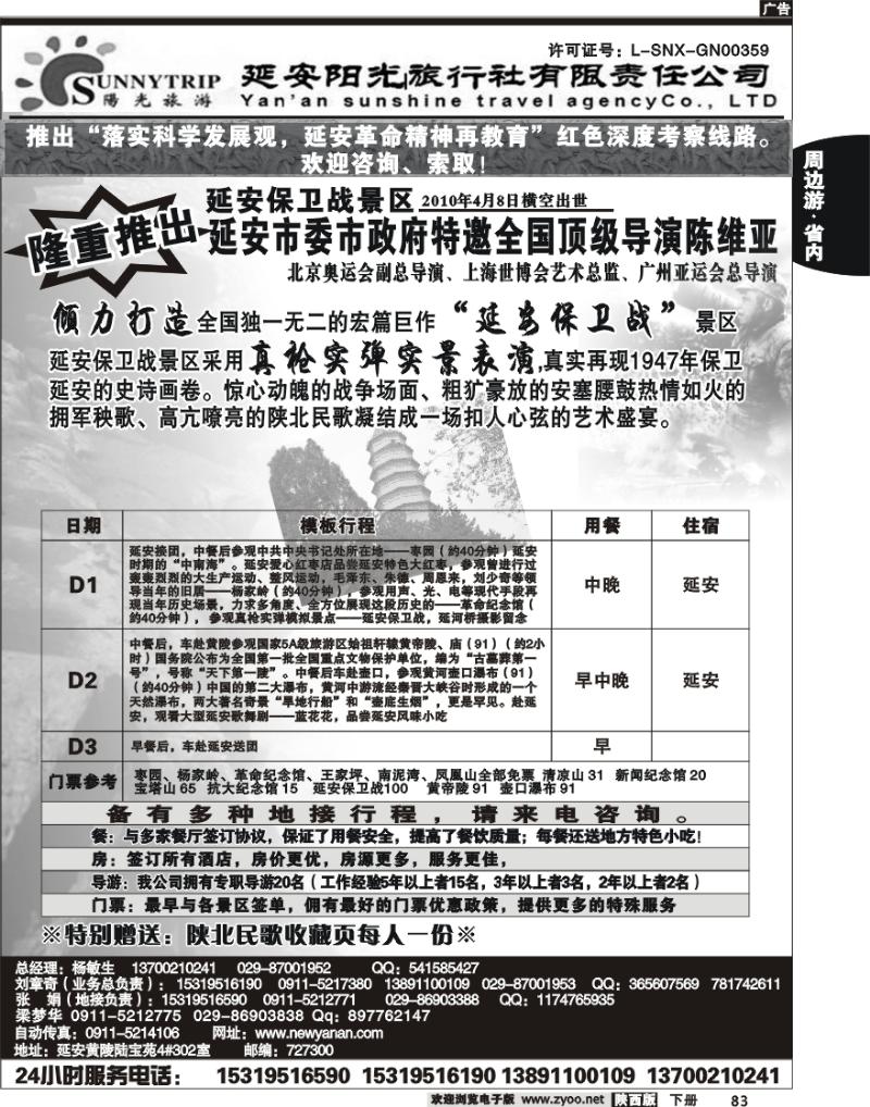 延安阳光旅行社