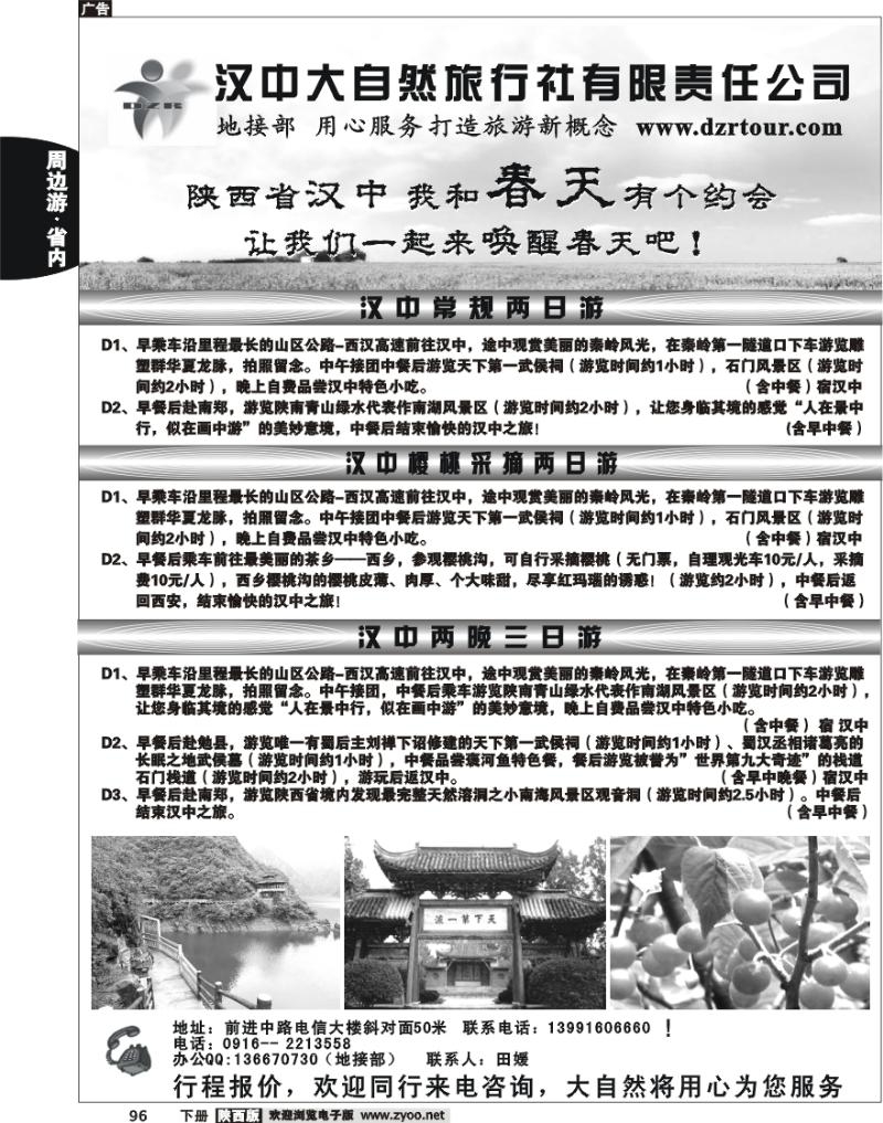 汉中大自然
