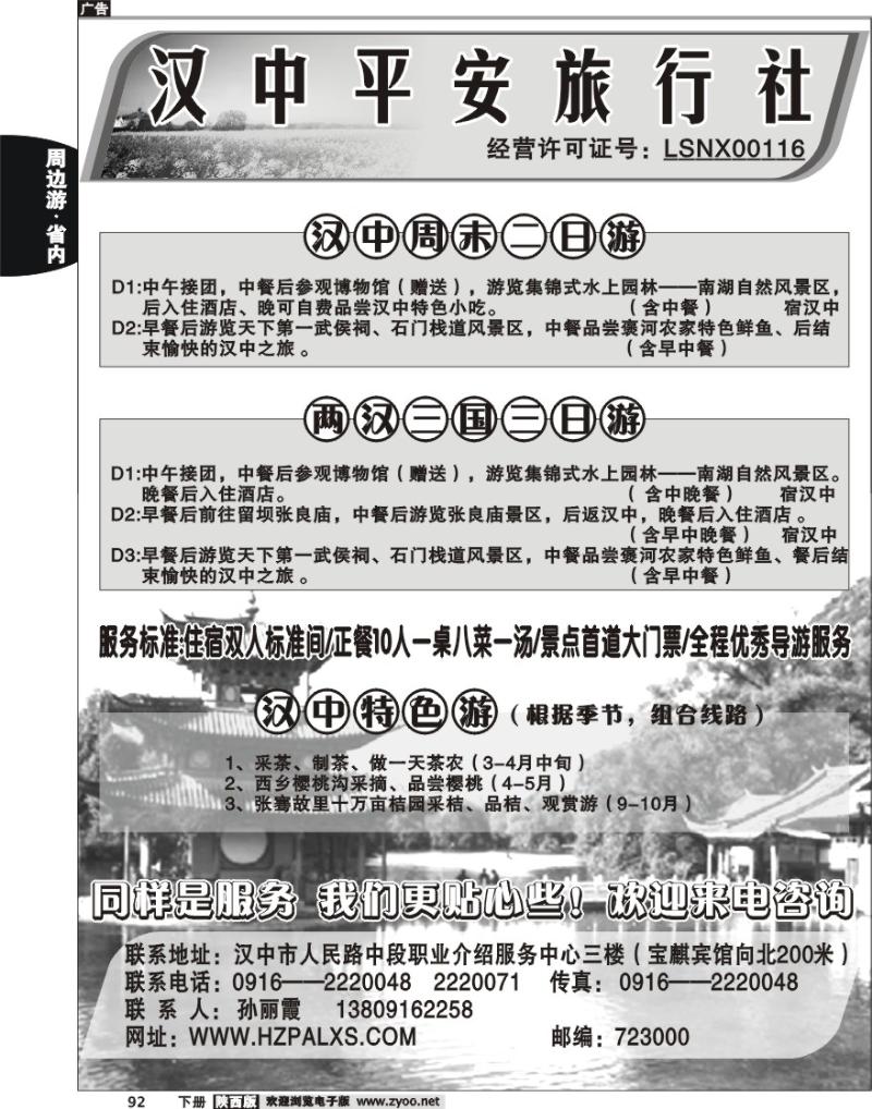 汉中平安旅行社