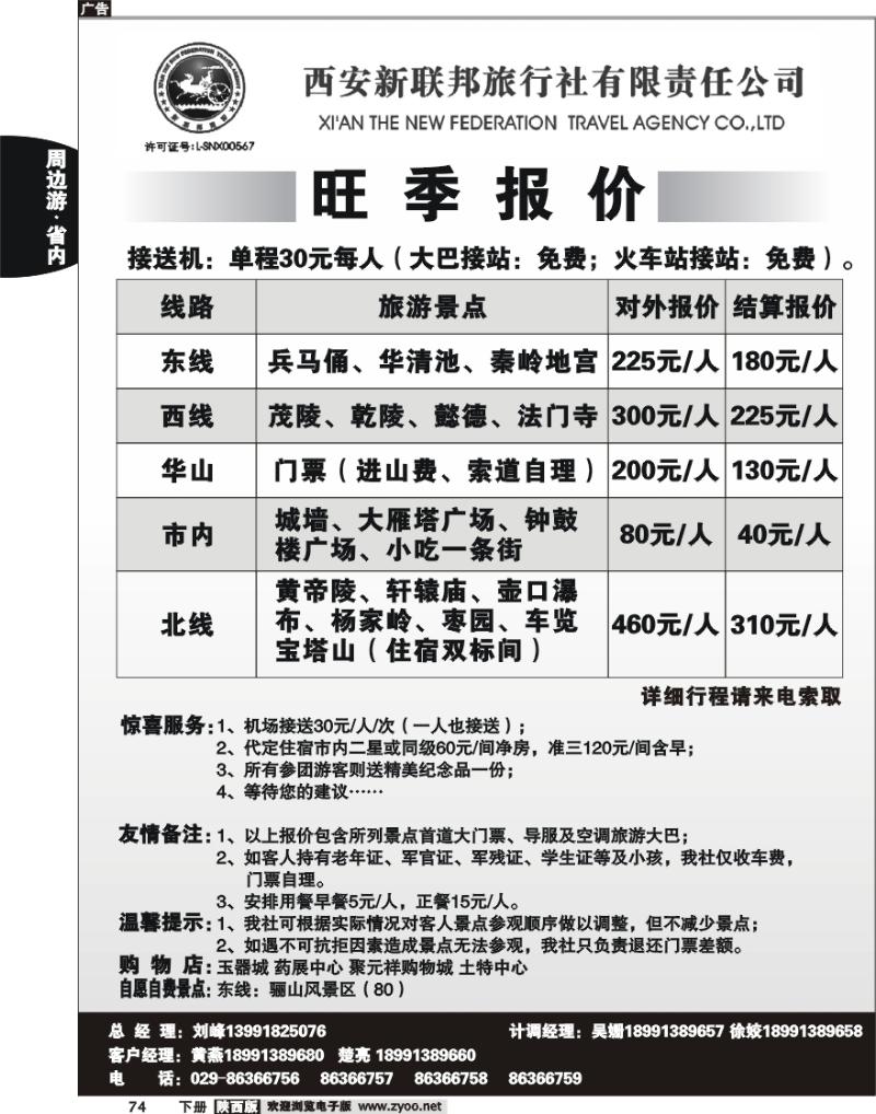 漫游长安1