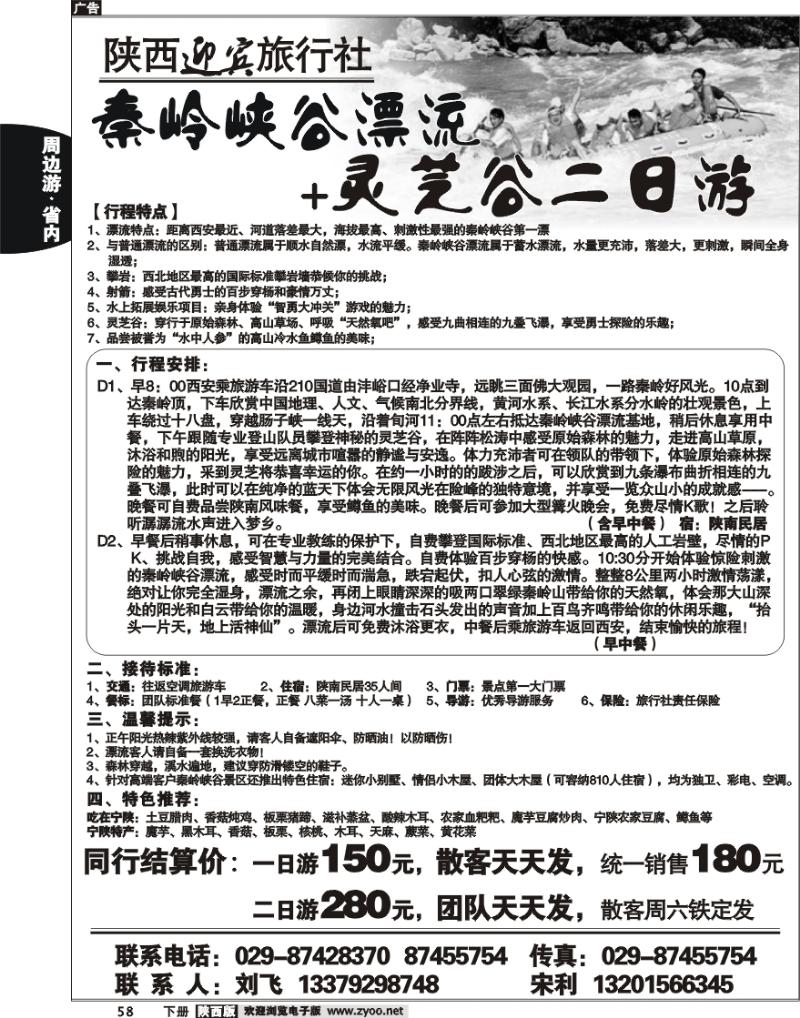 秦岭峡谷漂流